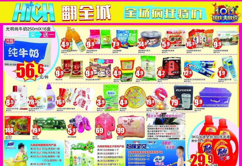 歡度國慶，禮惠全城！日用品超值促銷指南