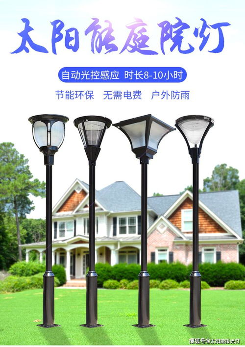 太陽能燈 點(diǎn)亮室外生活的綠色之光