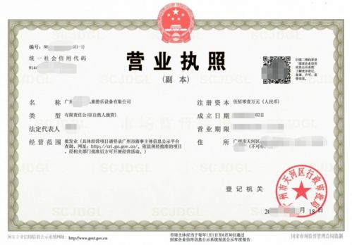 游樂設(shè)備貿(mào)易公司需要在廣州天河注冊,英稅提供注冊方案