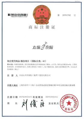 太平洋e農險新技術展示
