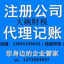 工商注冊咨詢