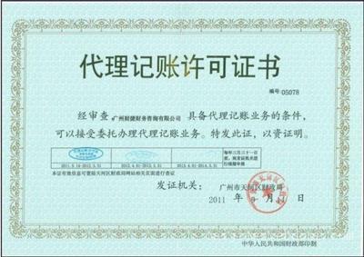 找廣州財捷財務咨詢的廣州天河區(qū)工商局公司注冊代理天河區(qū)公司注冊代理記賬服務價格、圖片、詳情,上一比多_一比多產品庫