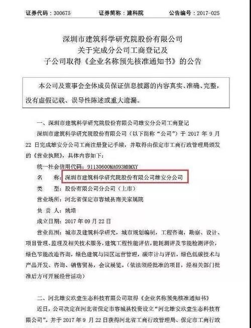 雄安新區(qū)首批企業(yè)獲工商注冊 騰訊 國網雄安