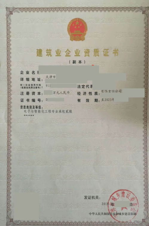 天津電子與智能化專包二級資質轉讓全流程指南 含安許、工商與異常解除